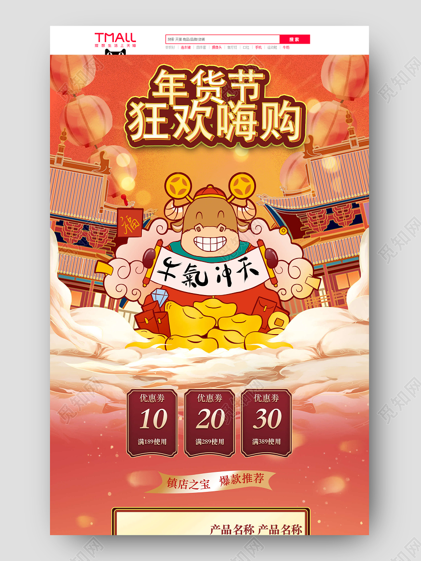 红色国风年货节狂欢嗨购狂欢年货节首页