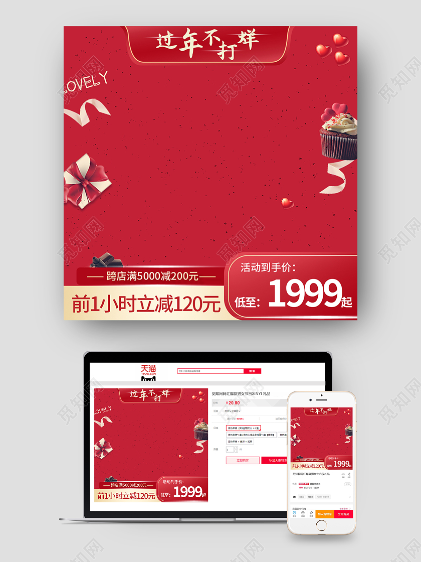 新年主图红色浪漫简约天猫年货节主图