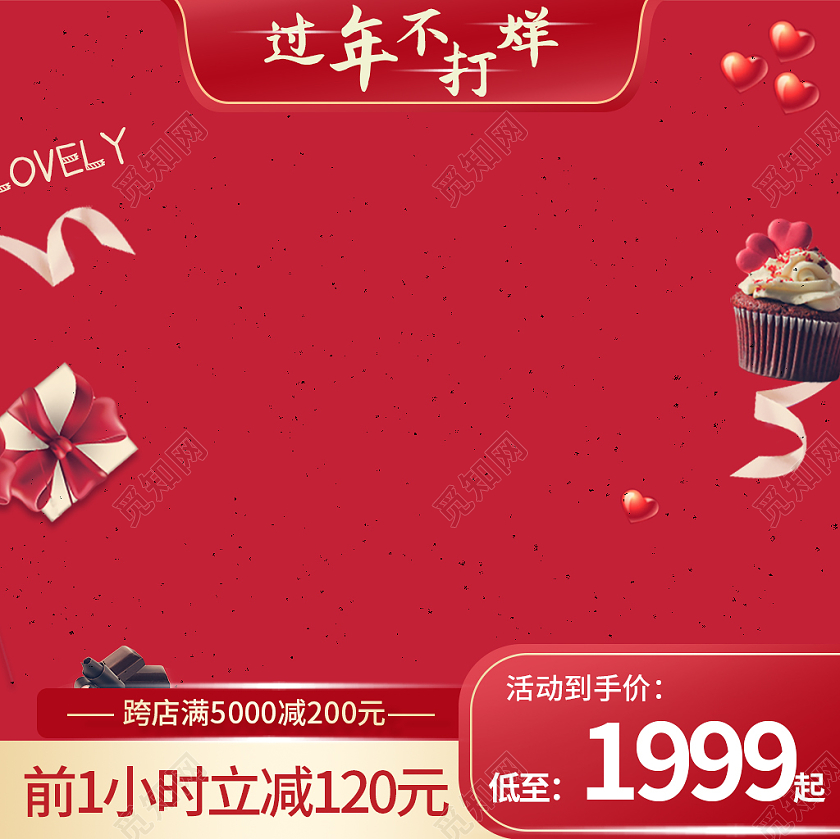 新年主图红色浪漫简约天猫年货节主图