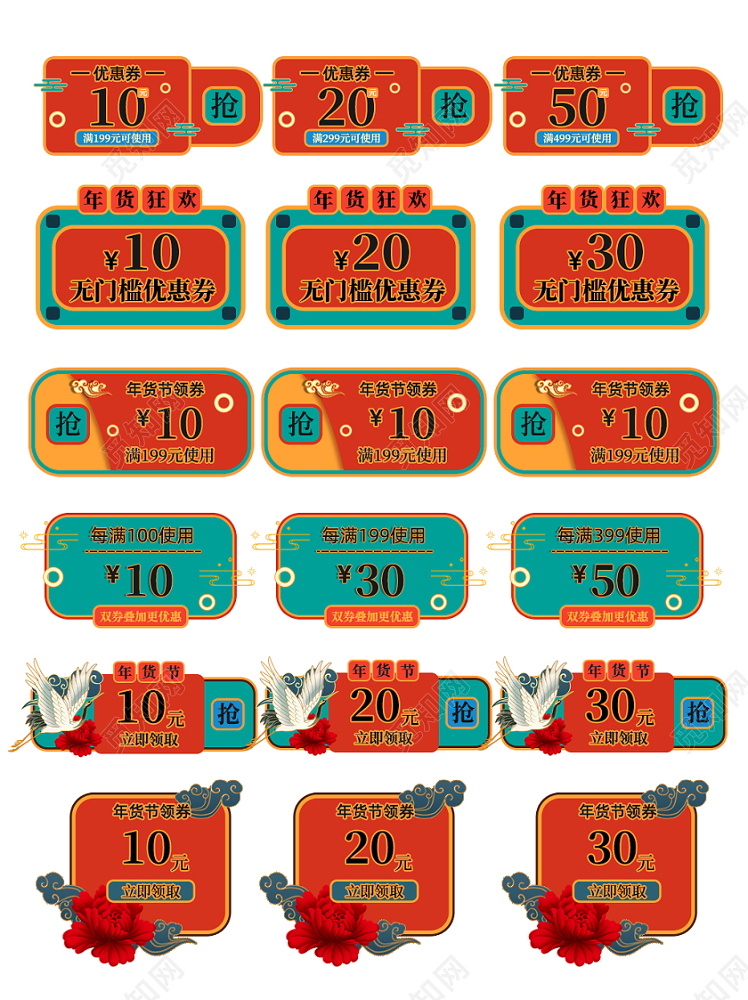 红色喜庆新春国潮年货节优惠券国潮2021年货节优惠券