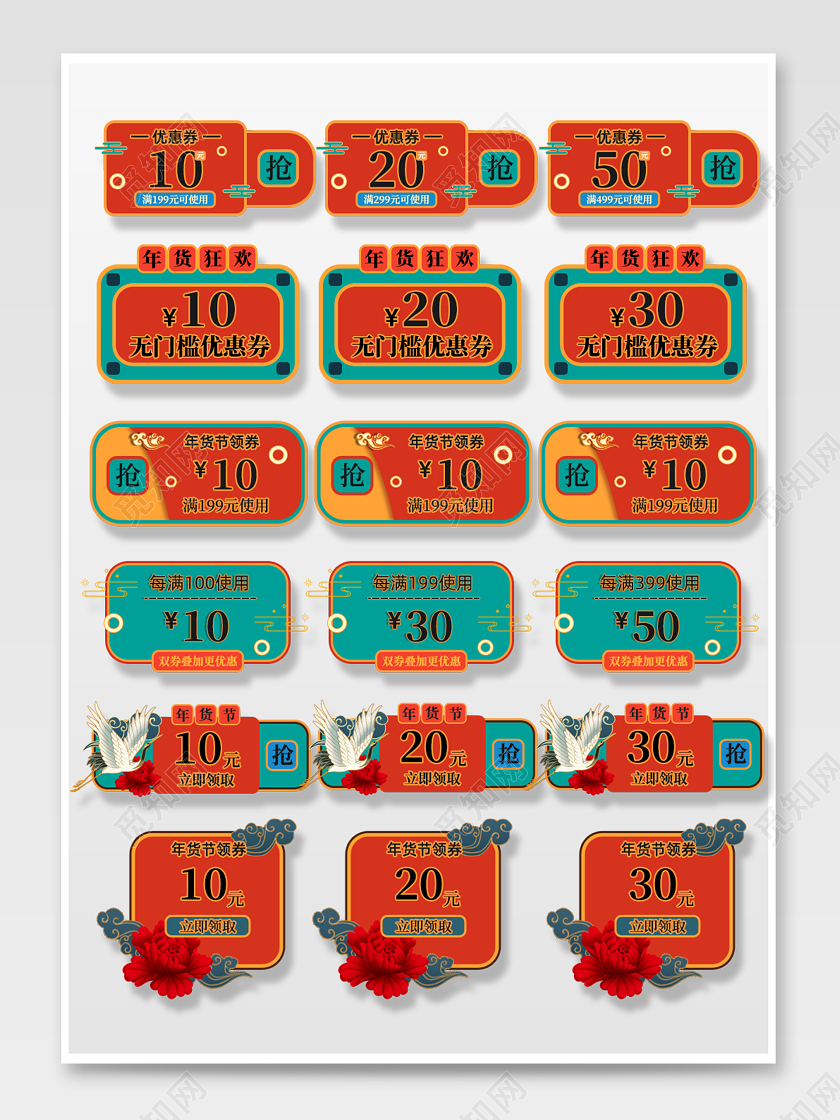 红色喜庆新春国潮年货节优惠券国潮2021年货节优惠券