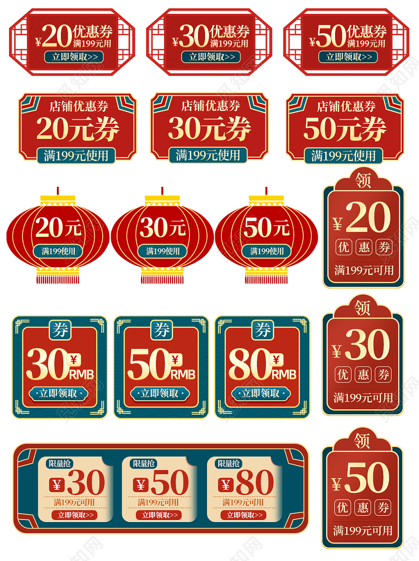 红色绿色喜庆节日国潮年货节新春优惠券国潮2021年货节优惠券