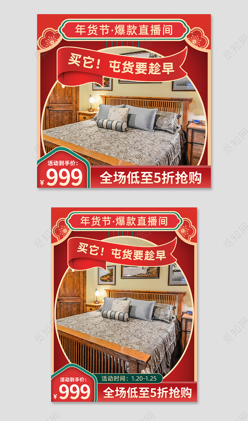 红色卡通喜庆新春年货节爆款直播间新春主图直通车年货节主图