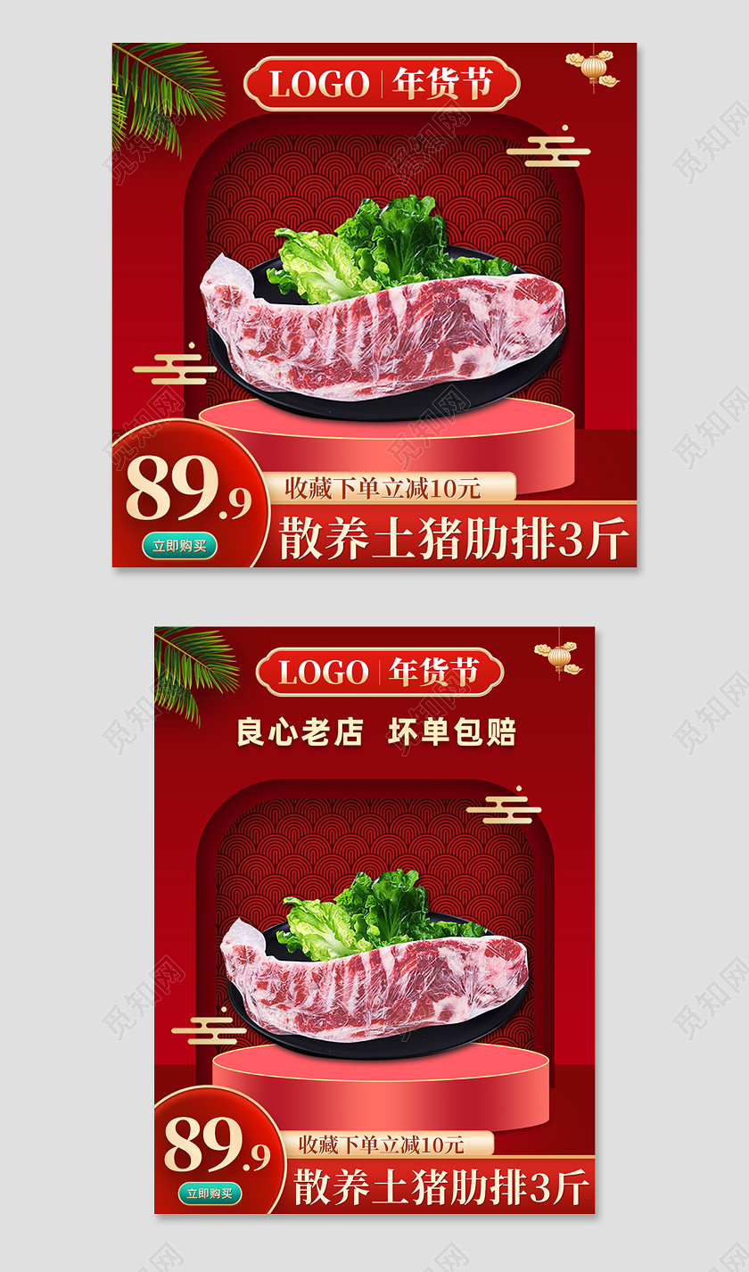 暗红色古风猪肋排天猫年货节主图