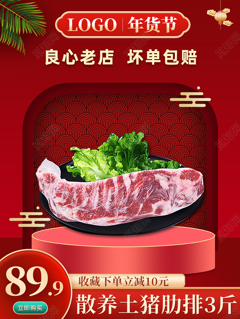 暗红色古风猪肋排天猫年货节主图