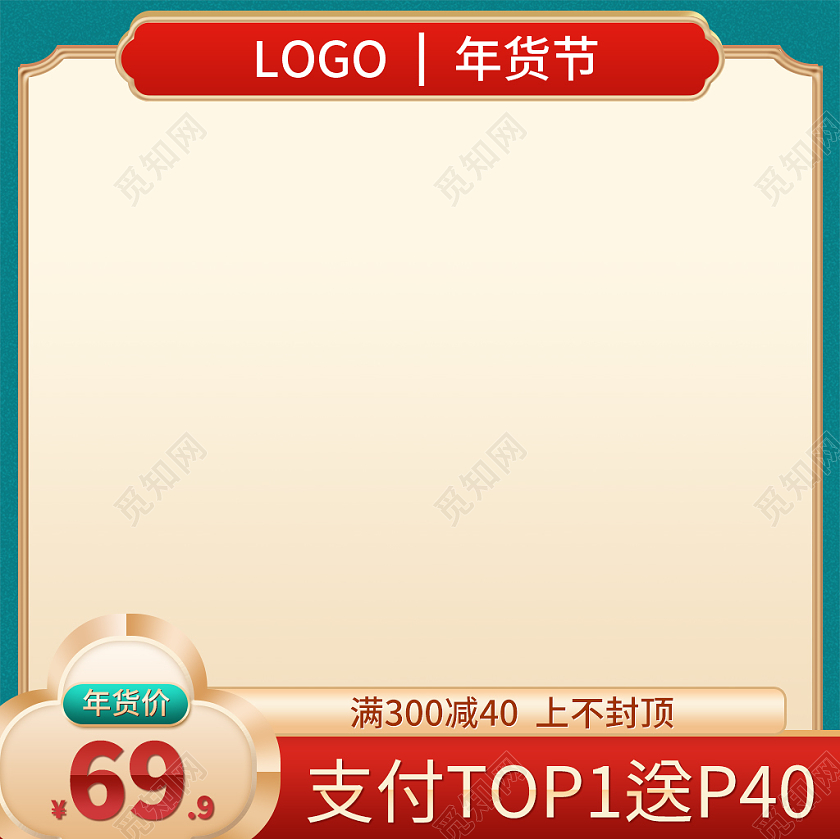 绿色暖黄色简约大气年货节国潮春节活动主图年货节主图