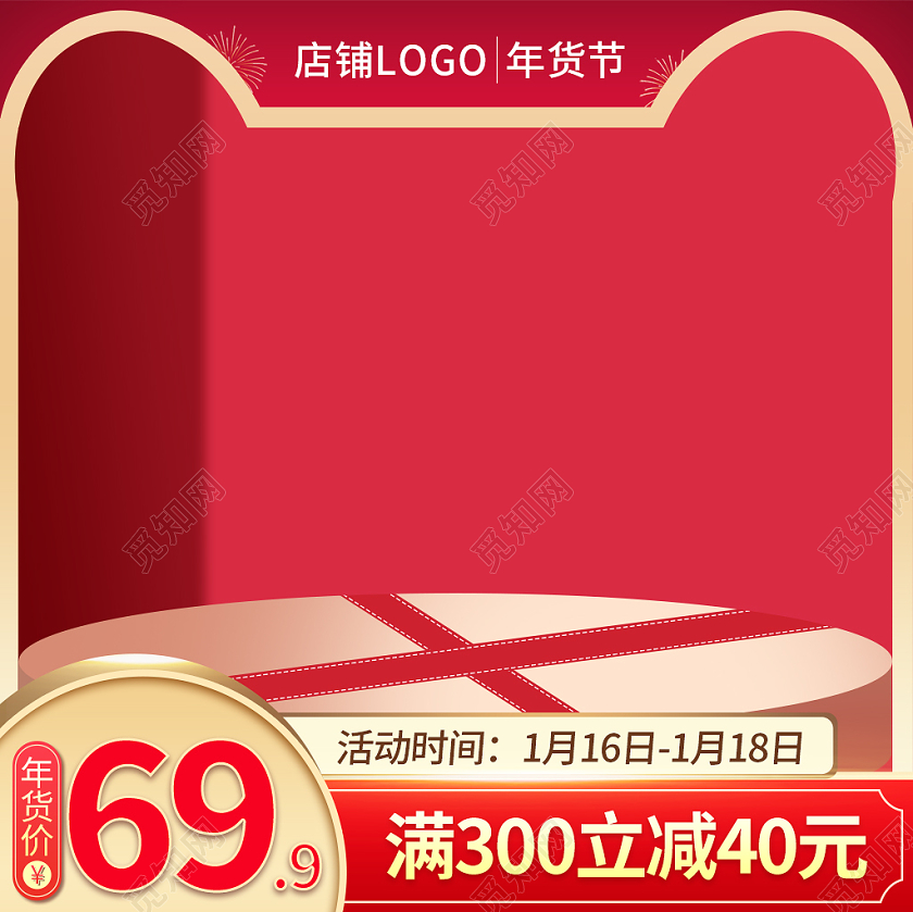新年主图红色简约风年货节淘宝电商活动主图年货节主图