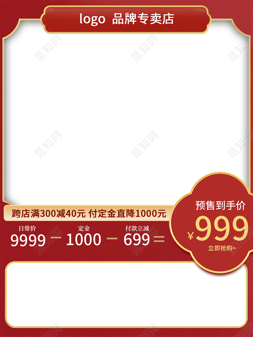 红色白色简约大气古风国潮新年年货节活动主图直通车年货节主图