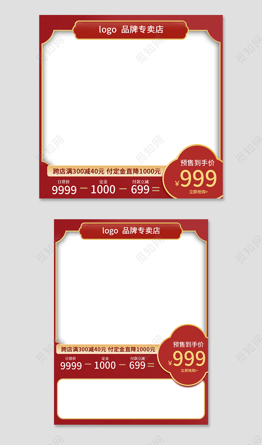 红色白色简约大气古风国潮新年年货节活动主图直通车年货节主图