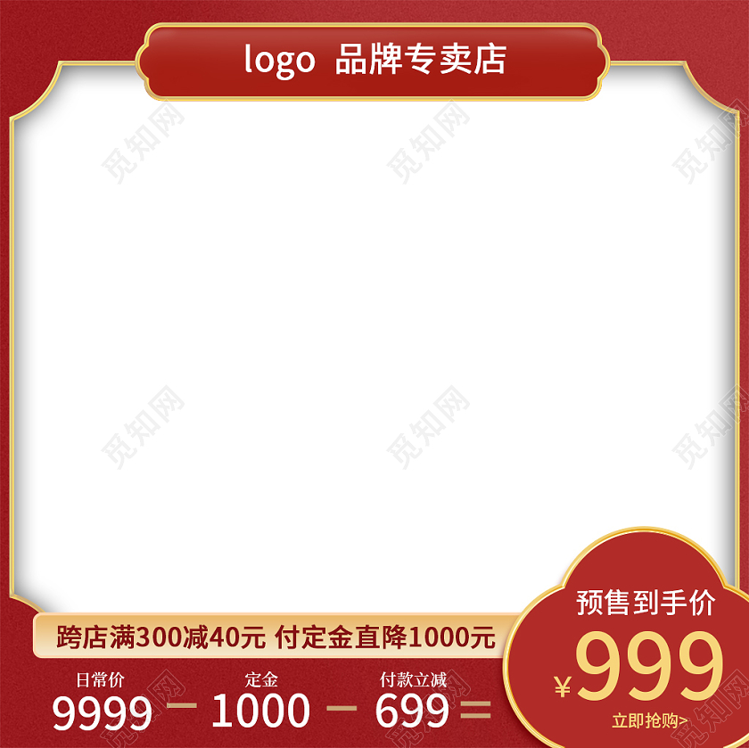 红色白色简约大气古风国潮新年年货节活动主图直通车年货节主图