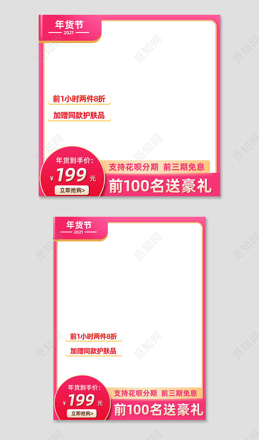 粉色简约浪漫天猫年货节主图