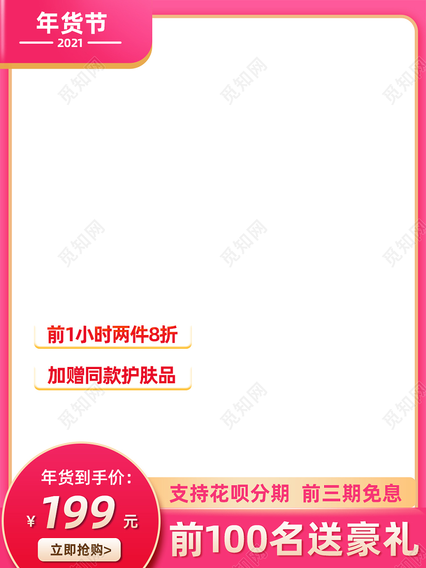 粉色简约浪漫天猫年货节主图