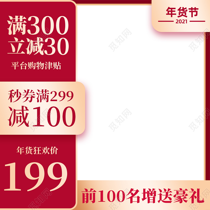 红白简约大气高级年货节春节新年活动主图直通车年货节主图