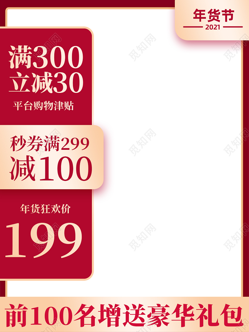 红白简约大气高级年货节春节新年活动主图直通车年货节主图
