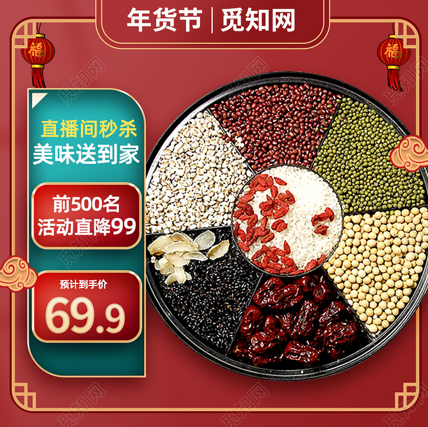红色喜庆古风国潮年货节五谷杂粮天猫年货节主图直播年货节主图