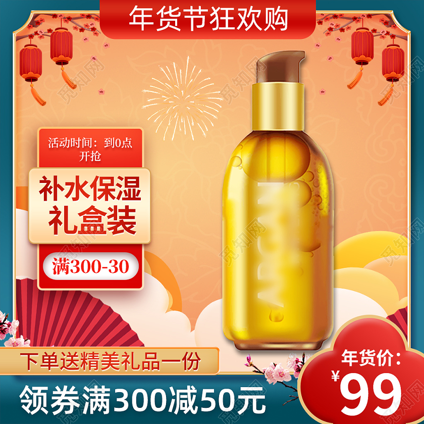 绿色古风护肤品天猫年货节主图年货节美妆主图