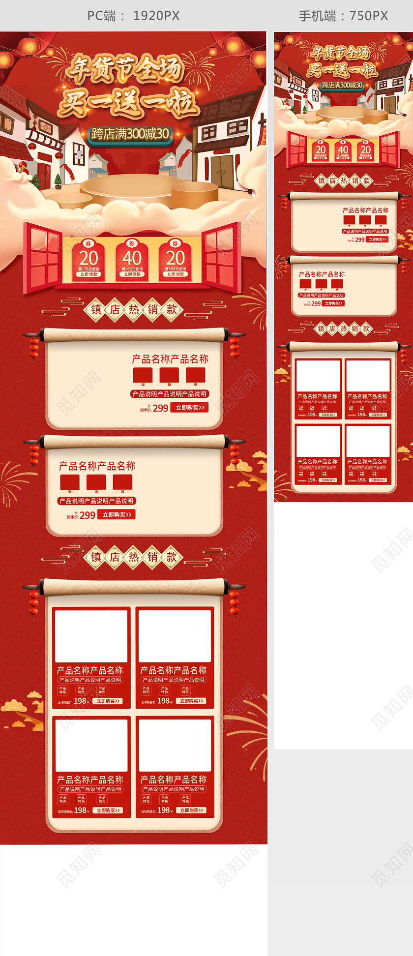 红色大气年货节首页2021年货节首页