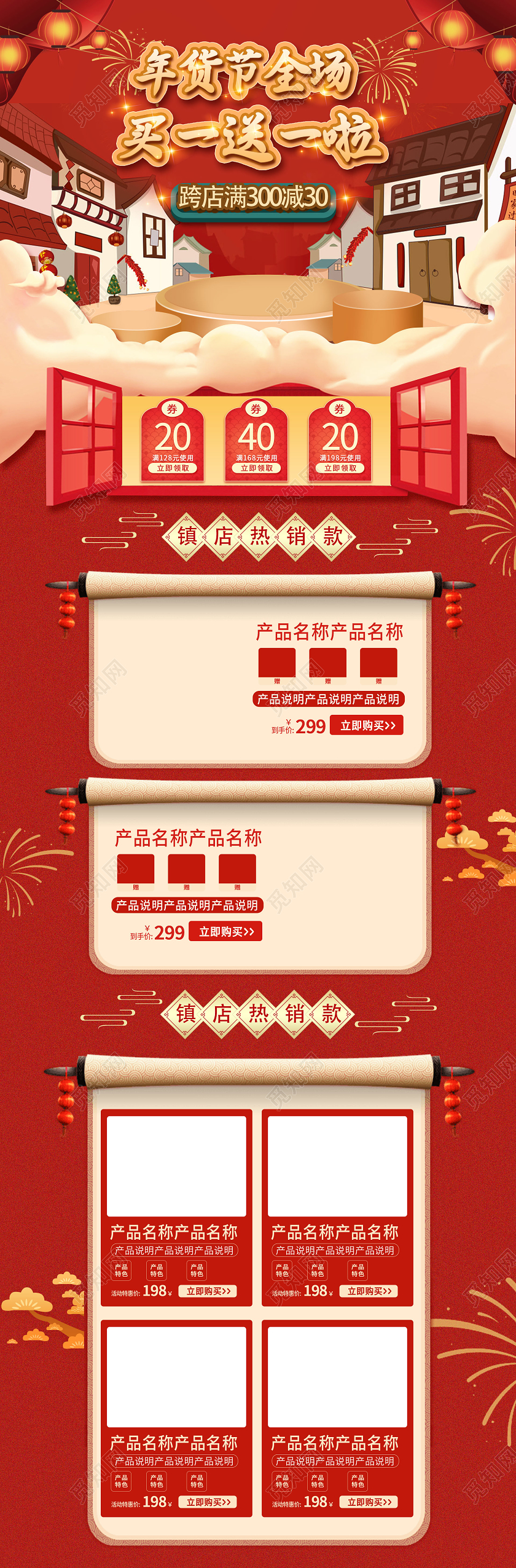 红色大气年货节首页2021年货节首页