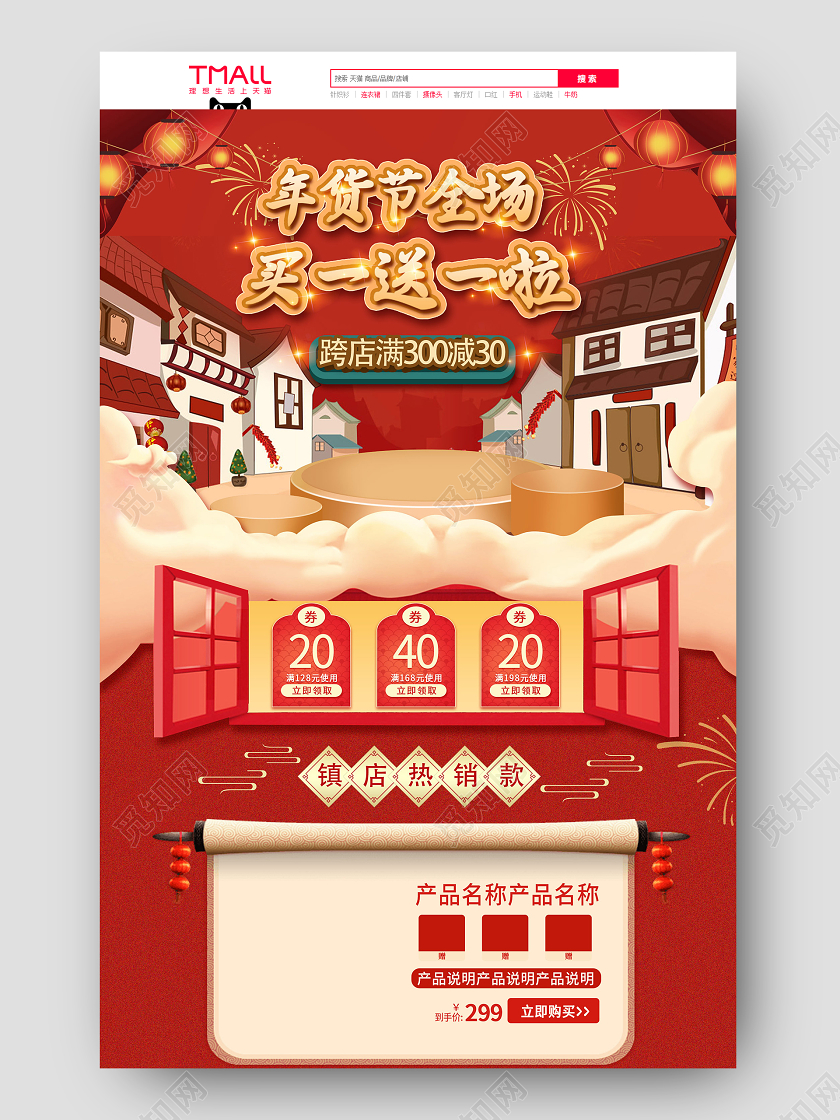 红色大气年货节首页2021年货节首页