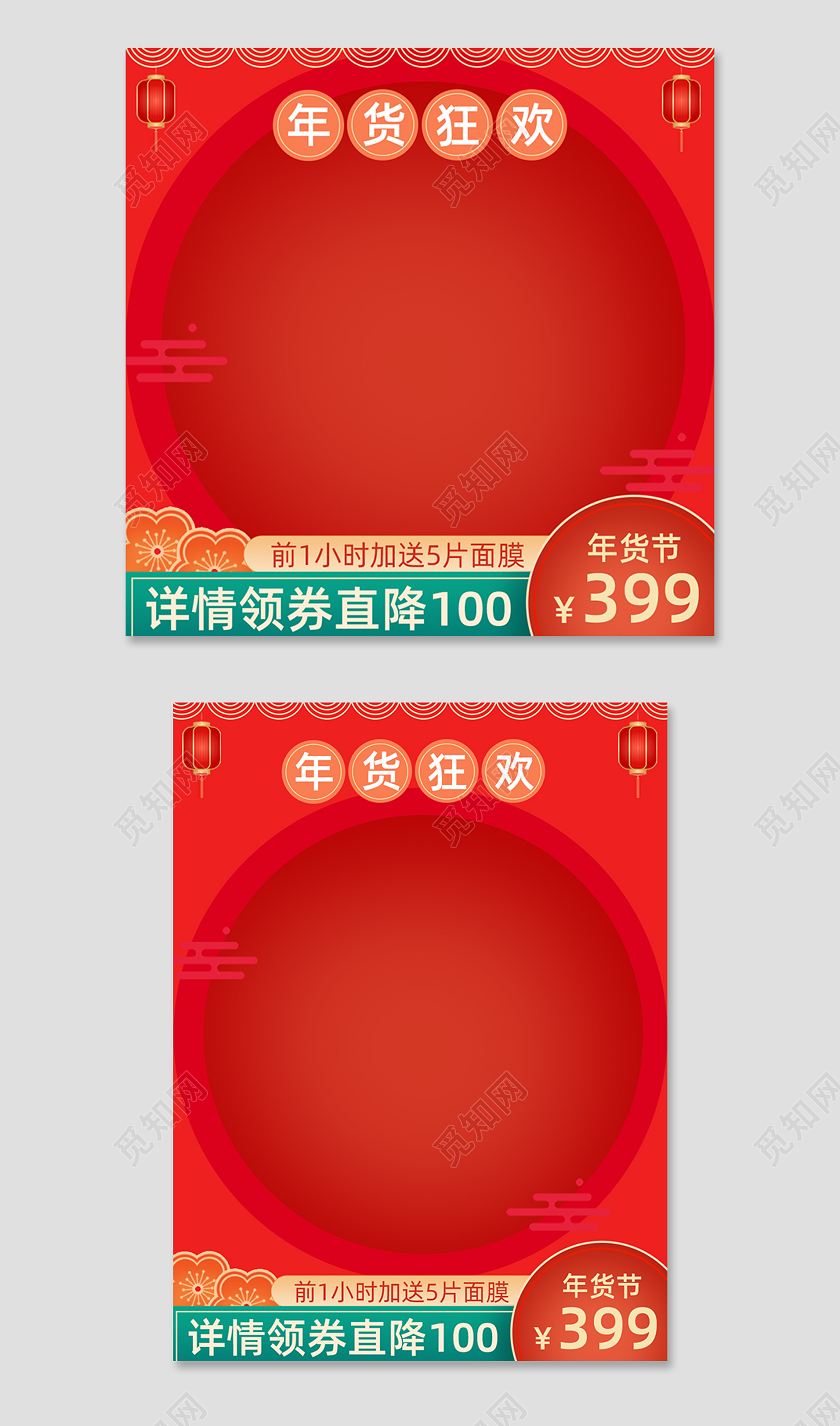 大红色喜庆简约天猫年货节主图年货节美妆主图