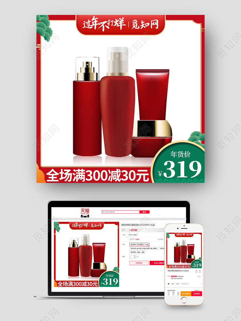 红色古风大气过年不打烊天猫年货节主图年货节美妆主图