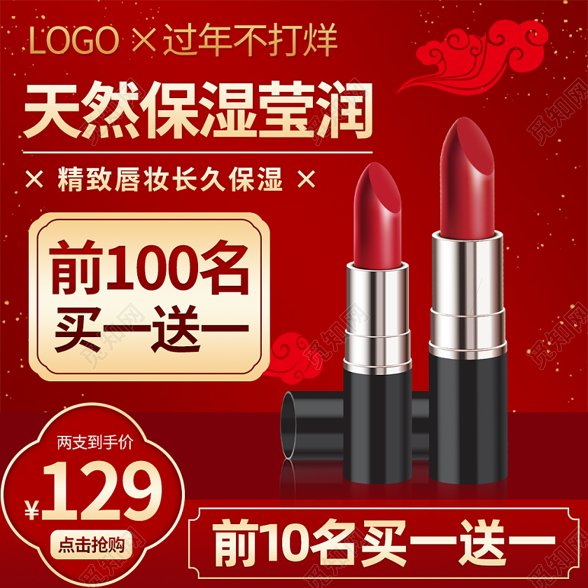 红色闪亮国潮口红天猫年货节主图年货节美妆主图