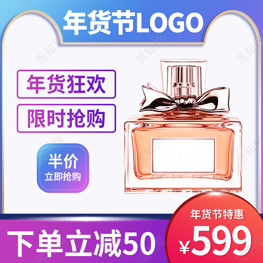 蓝紫渐变活力青春年货节美妆香水天猫年货节主图年货节美妆主图