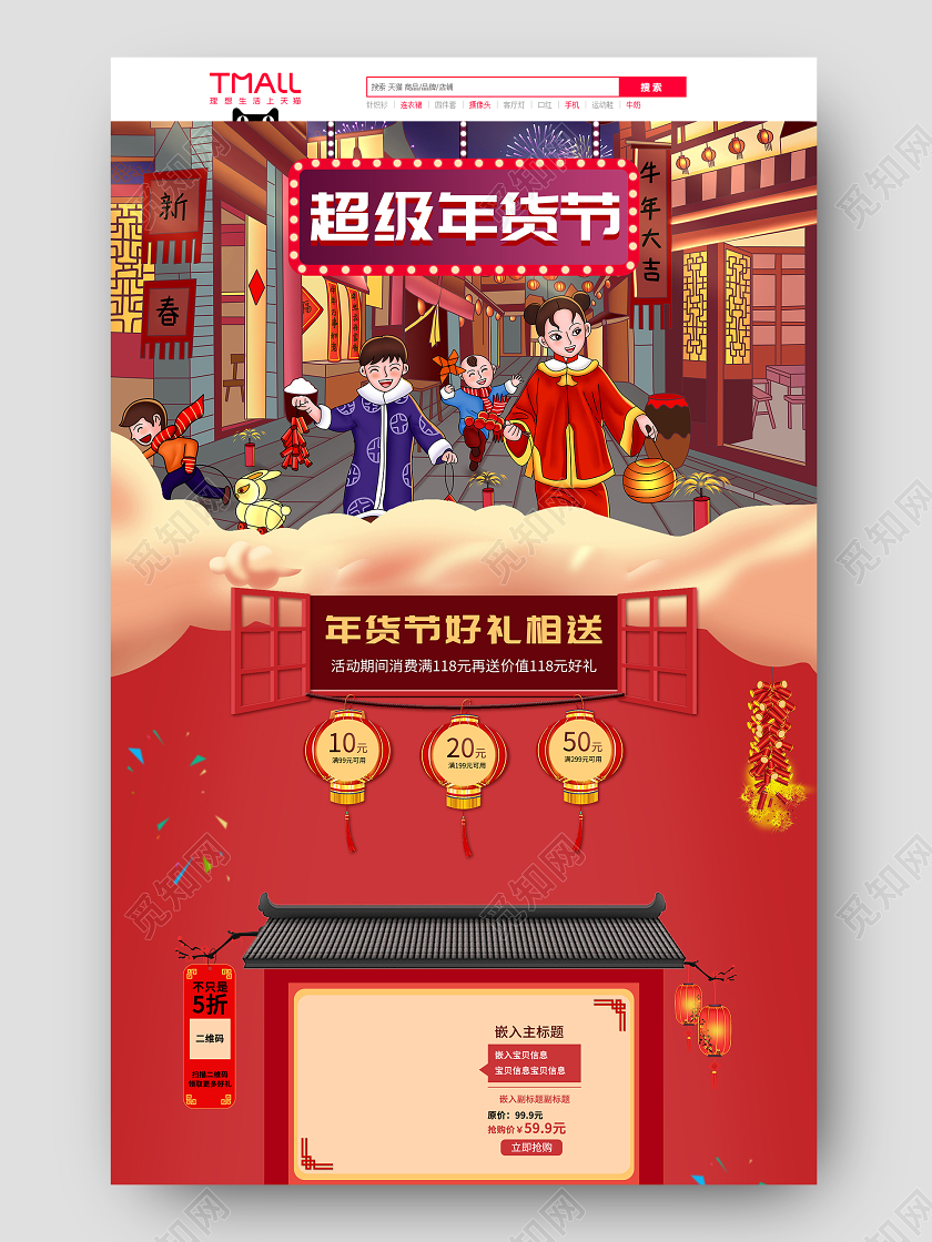 红色大气简约风年货节电商首页模板年货节首页