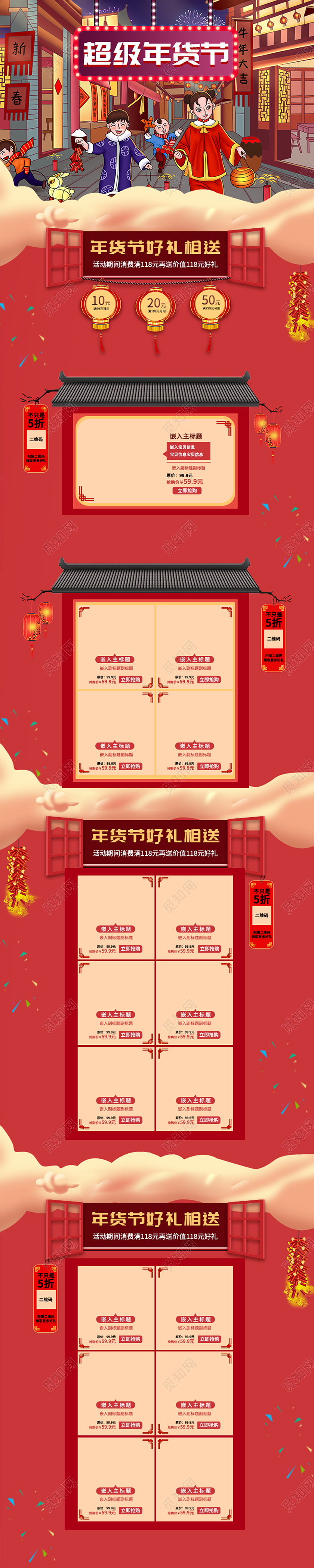 红色大气简约风年货节电商首页模板年货节首页