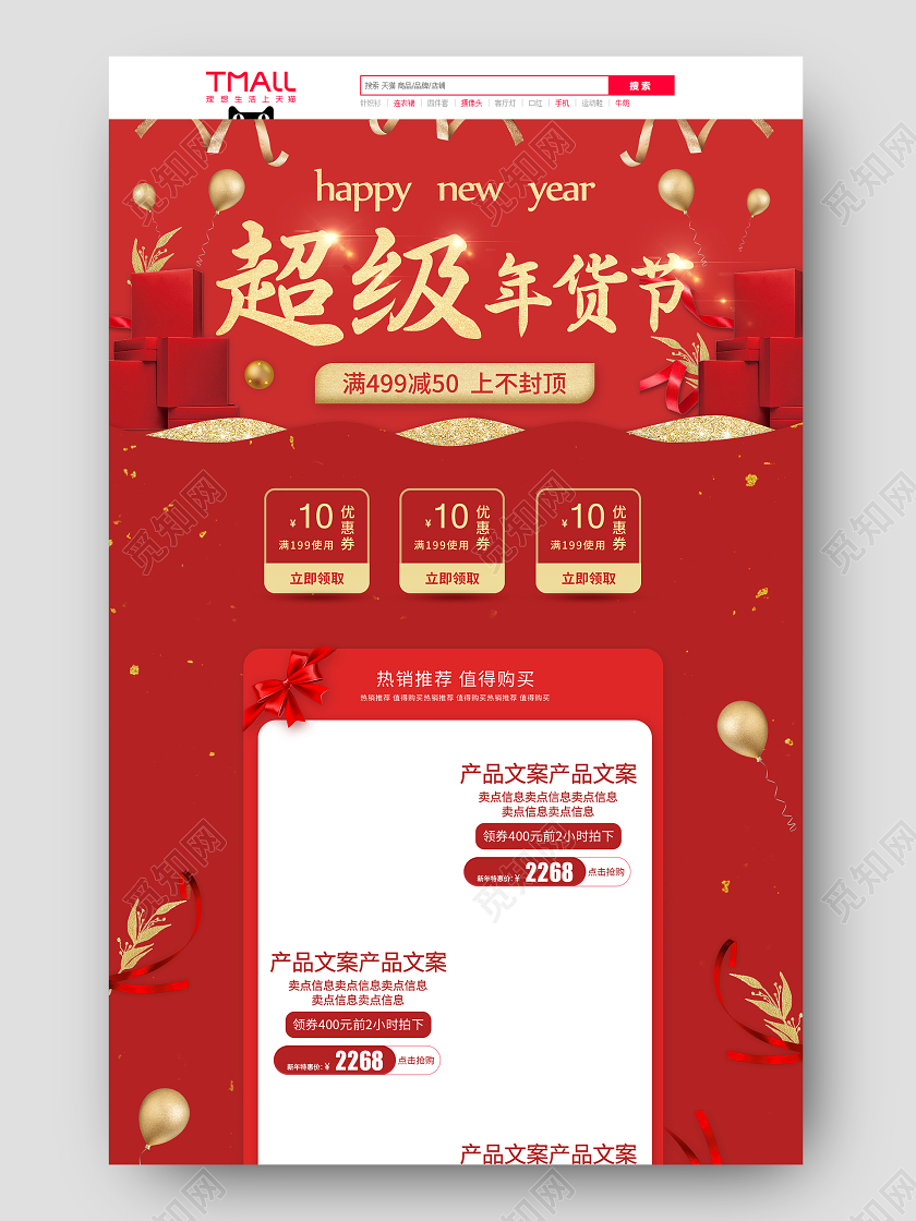 红色大气简约风超级年货节电商首页模板年货节首页