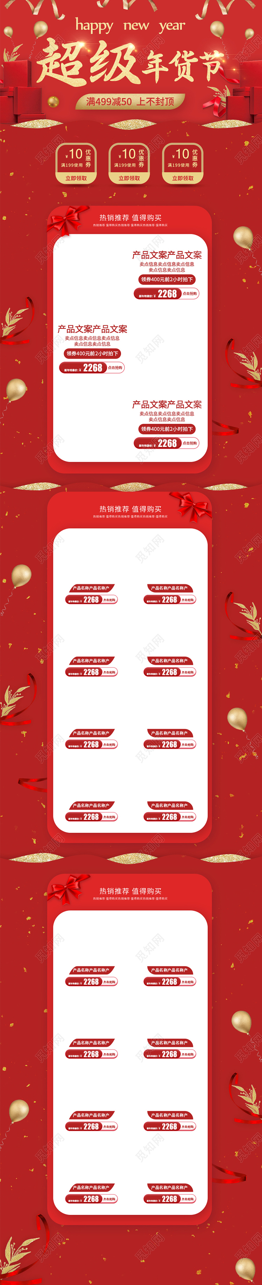 红色大气简约风超级年货节电商首页模板年货节首页