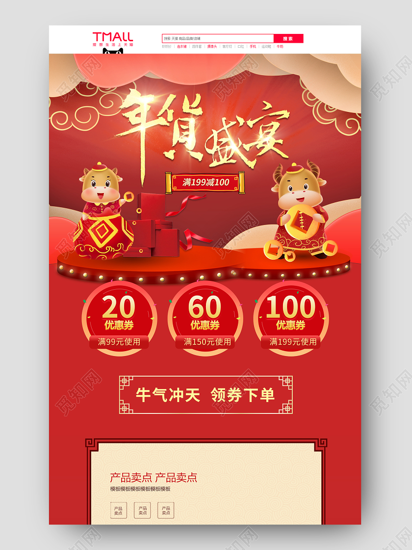 红色卡通牛年新年狂欢促销年货节首页