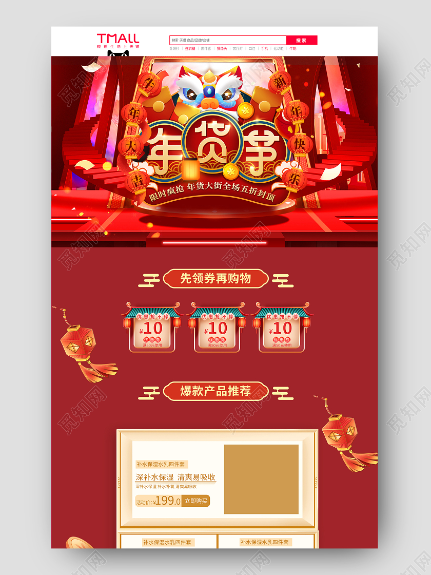 红色C4D 立体风格年货节首页 年货节电商淘宝年货节2021年货节
