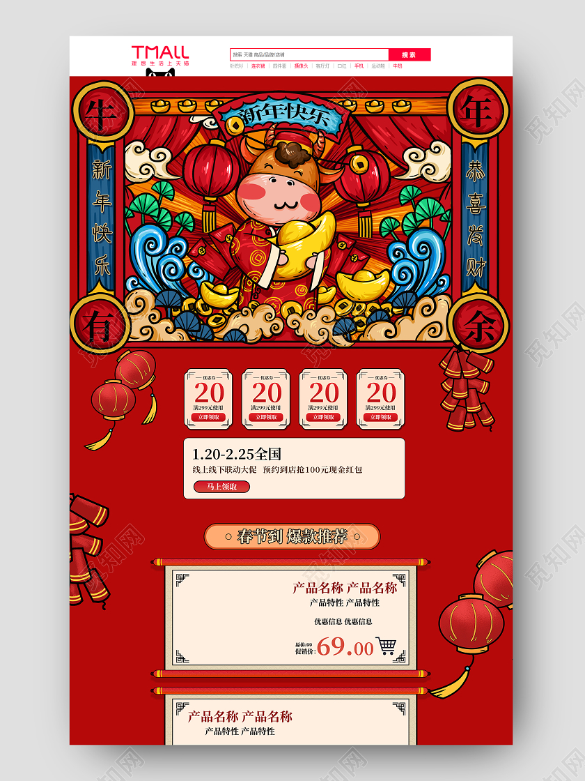 红色喜庆国潮手绘新年快乐春节首页新年年货节