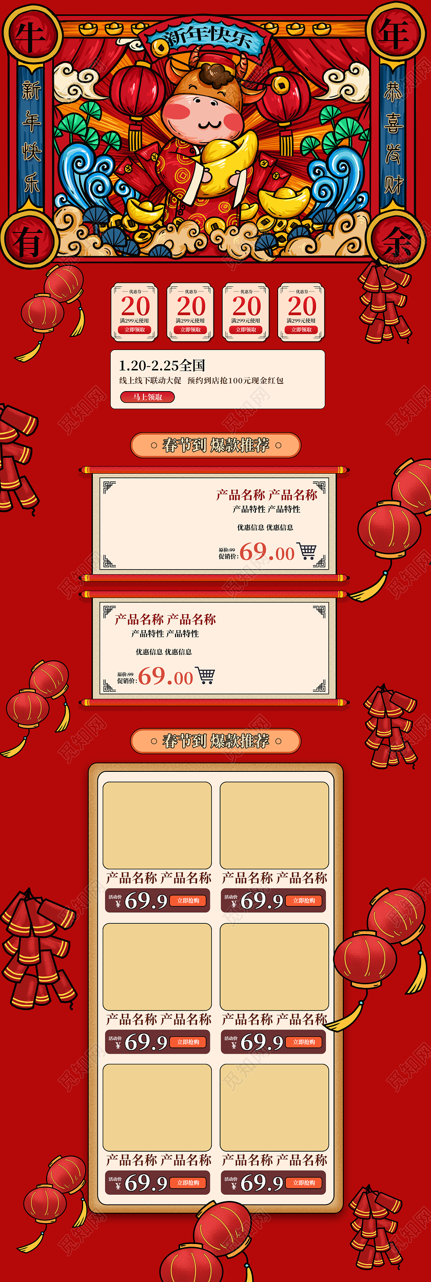 红色喜庆国潮手绘新年快乐春节首页新年年货节