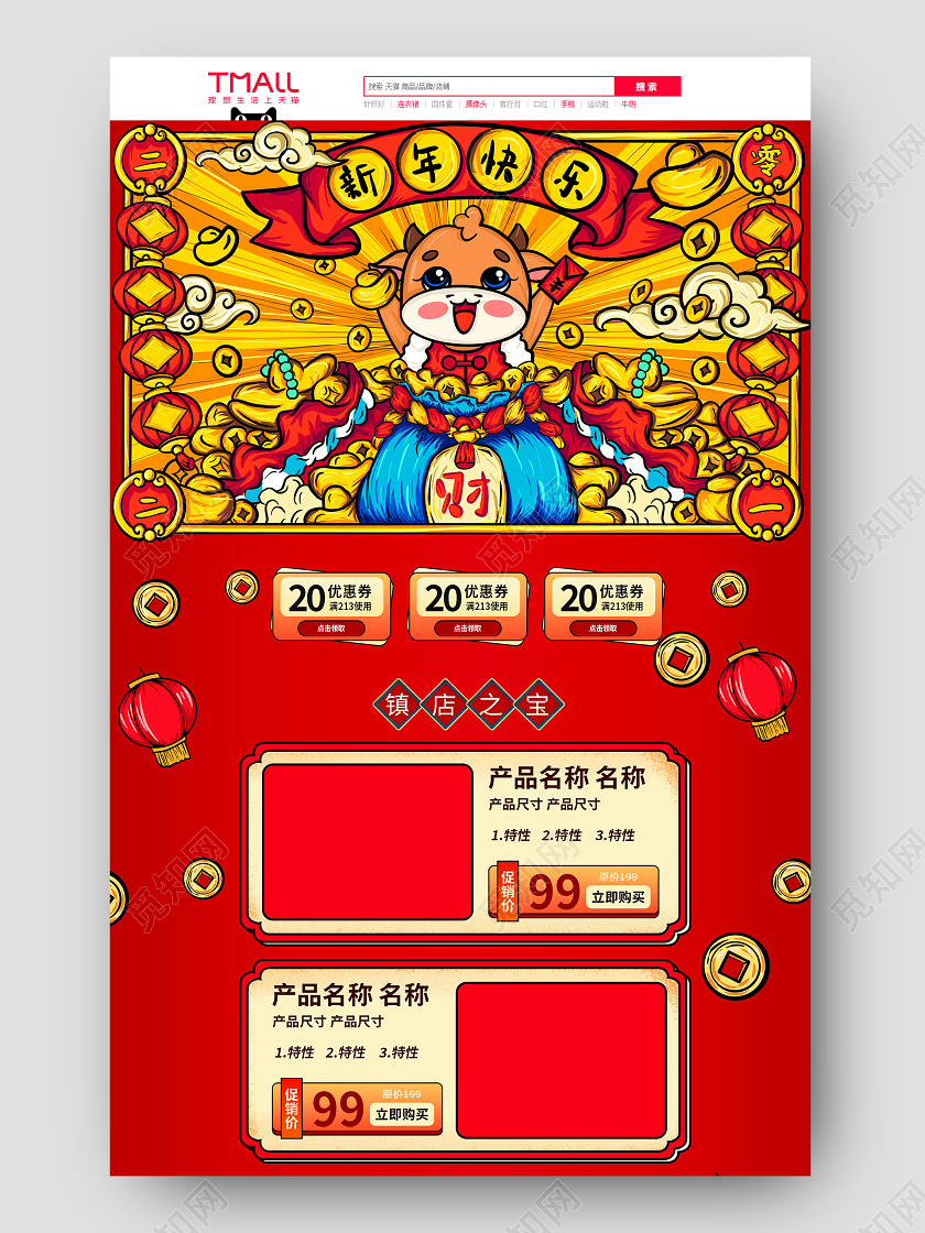 红色喜庆国潮手绘新年快乐春节首页新年年货节