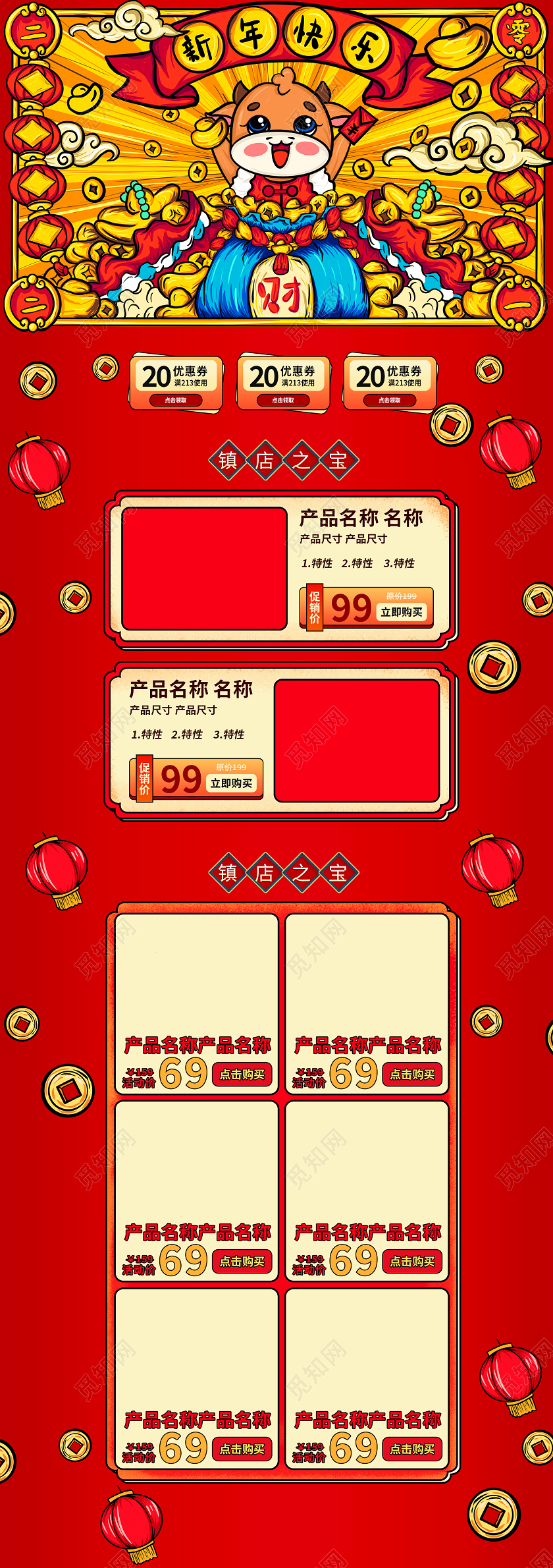 红色喜庆国潮手绘新年快乐春节首页新年年货节