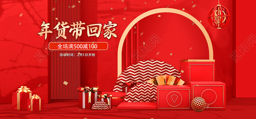 红色简约年货带回家海报banner年货节海报banner