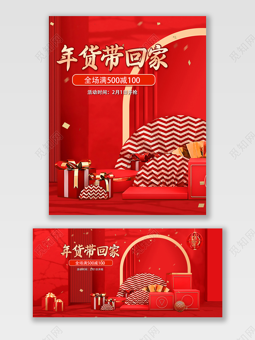 红色简约年货带回家海报banner年货节海报banner