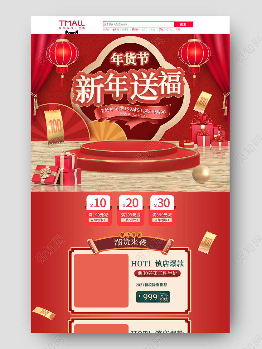 红色大气中国风过年不打烊新年送福年货节首页