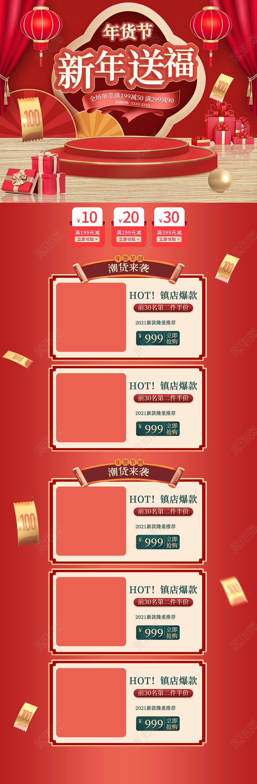 红色大气中国风过年不打烊新年送福年货节首页