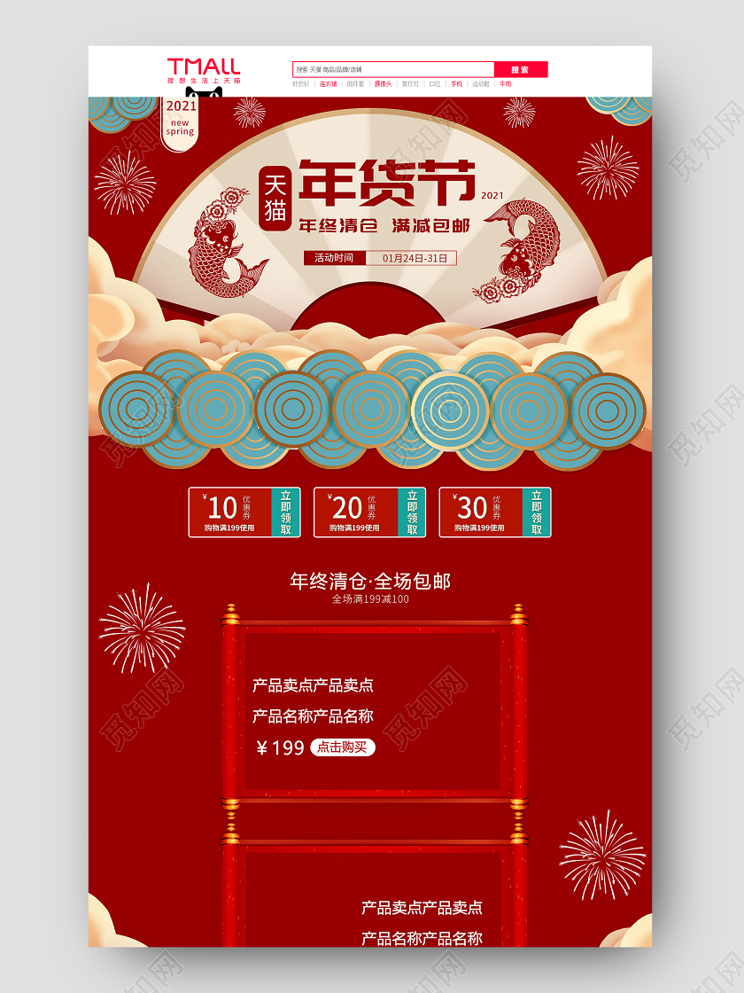 红色大气简约风年货节电商首页模板年货节首页