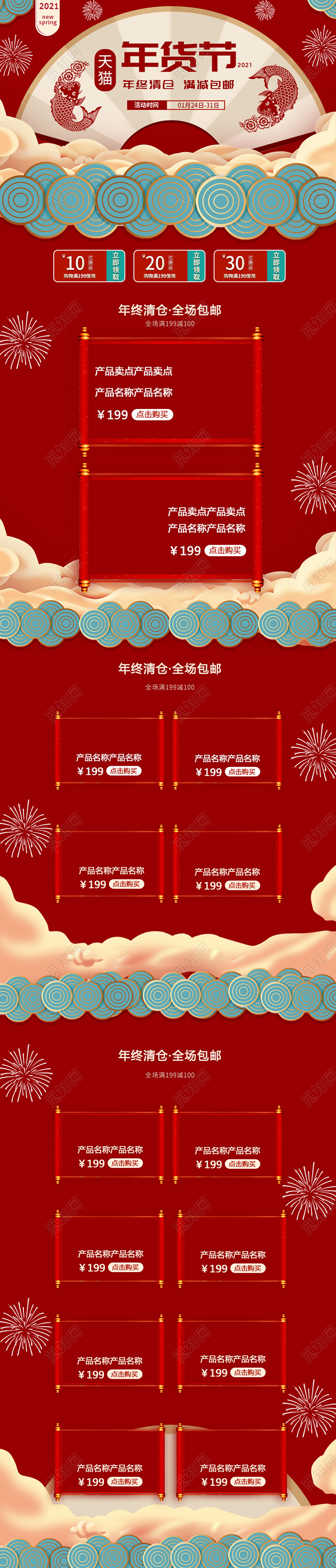 红色大气简约风年货节电商首页模板年货节首页