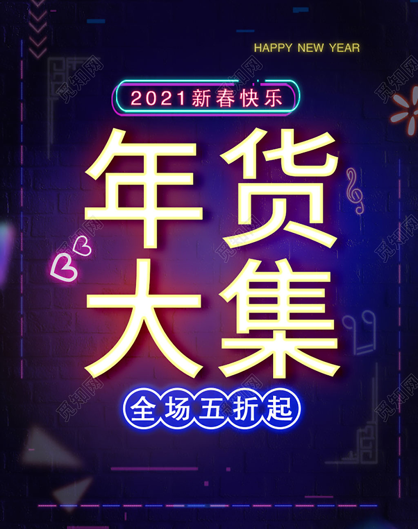 蓝紫炫酷年货大集海报banner年货节海报banner