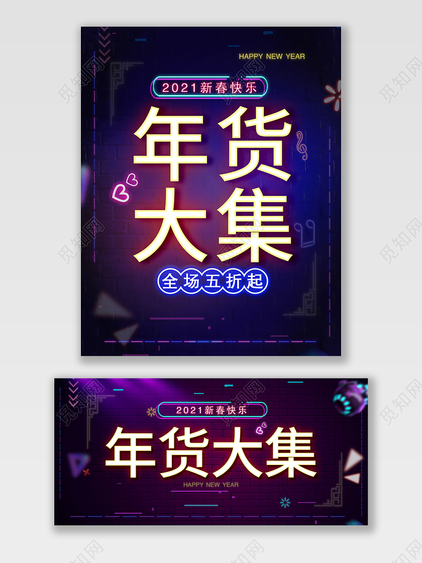 蓝紫炫酷年货大集海报banner年货节海报banner