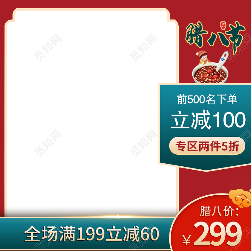 红色插画大气腊八节活动主图腊八节主图