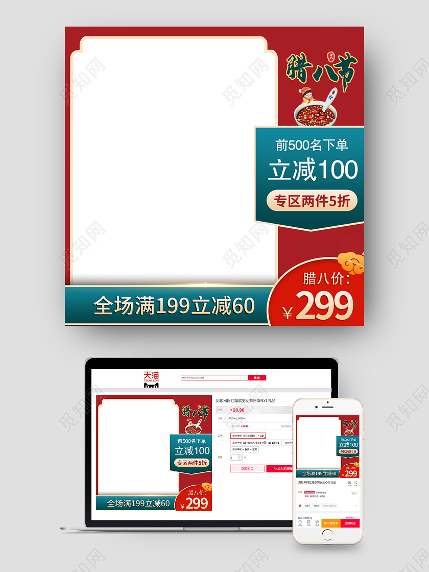 红色插画大气腊八节活动主图腊八节主图