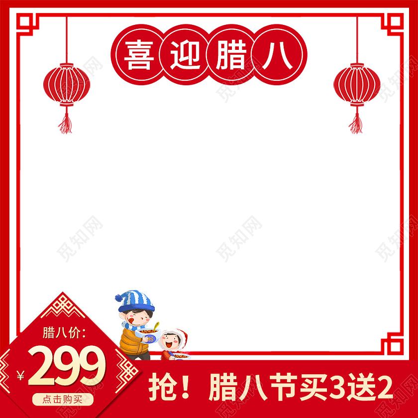 红色大气插画喜迎腊八活动主图腊八节主图