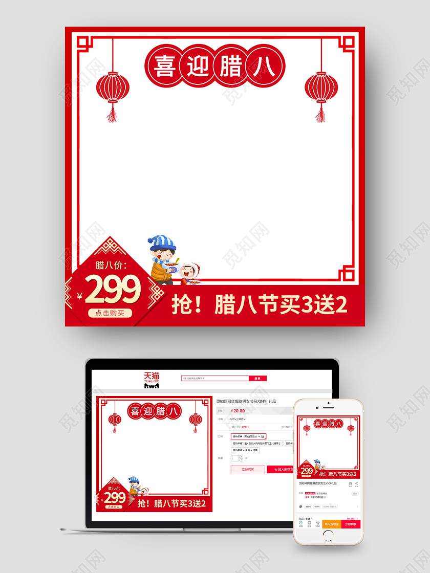 红色大气插画喜迎腊八活动主图腊八节主图