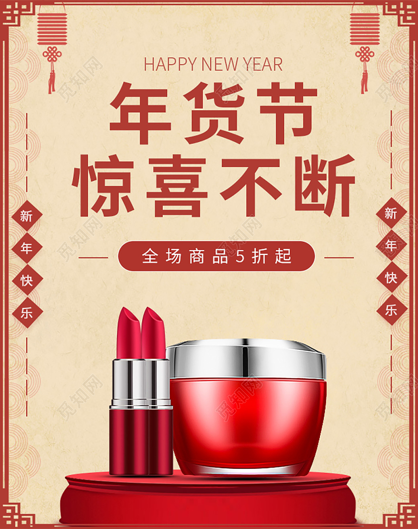 年货节促销海报banner年货节海报banner
